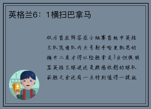 英格兰6：1横扫巴拿马
